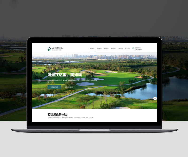 方杰園林 方杰園林