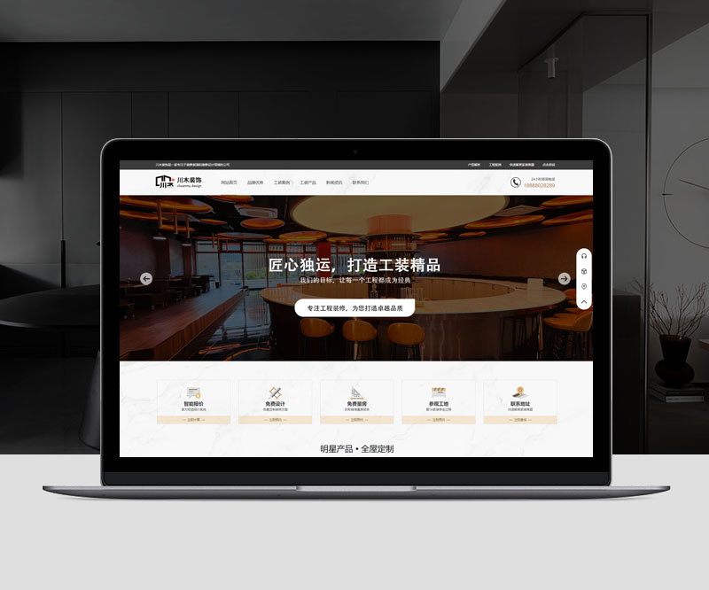 川木裝飾 川木裝飾